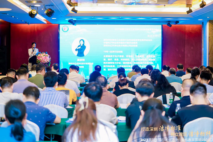 潔凈行業，標準先行！2023首屆生物與工業潔凈行業標準宣貫培訓會順利召開！