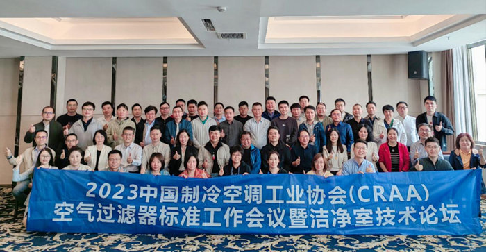 信仰之光照亮前行之路,億天凈化受邀參加CRAA空氣過濾器標準工作會議暨潔凈室技術論壇