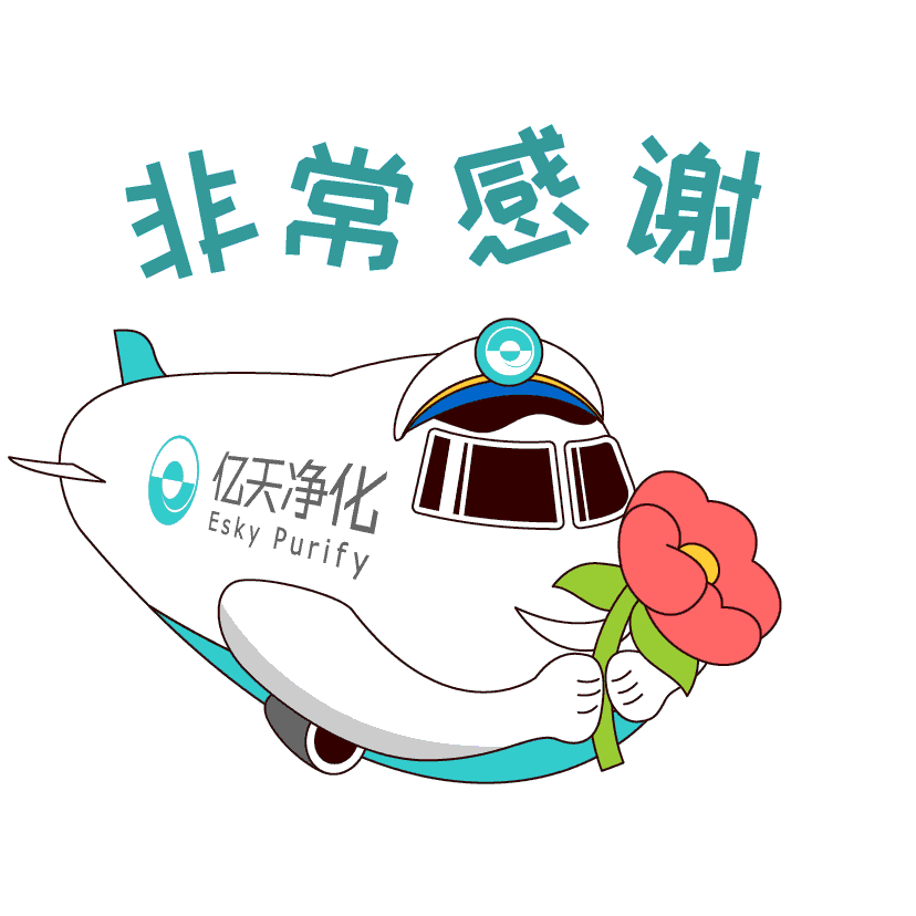 斗圖新姿勢！億天凈化專屬表情包上線！速速保存！