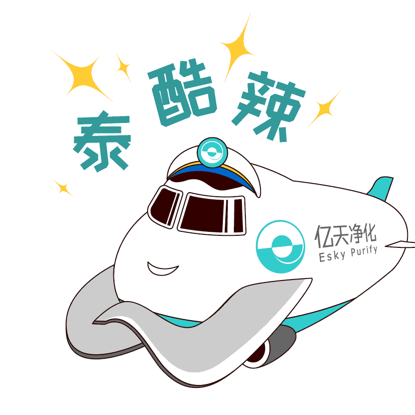 斗圖新姿勢！億天凈化專屬表情包上線！速速保存！