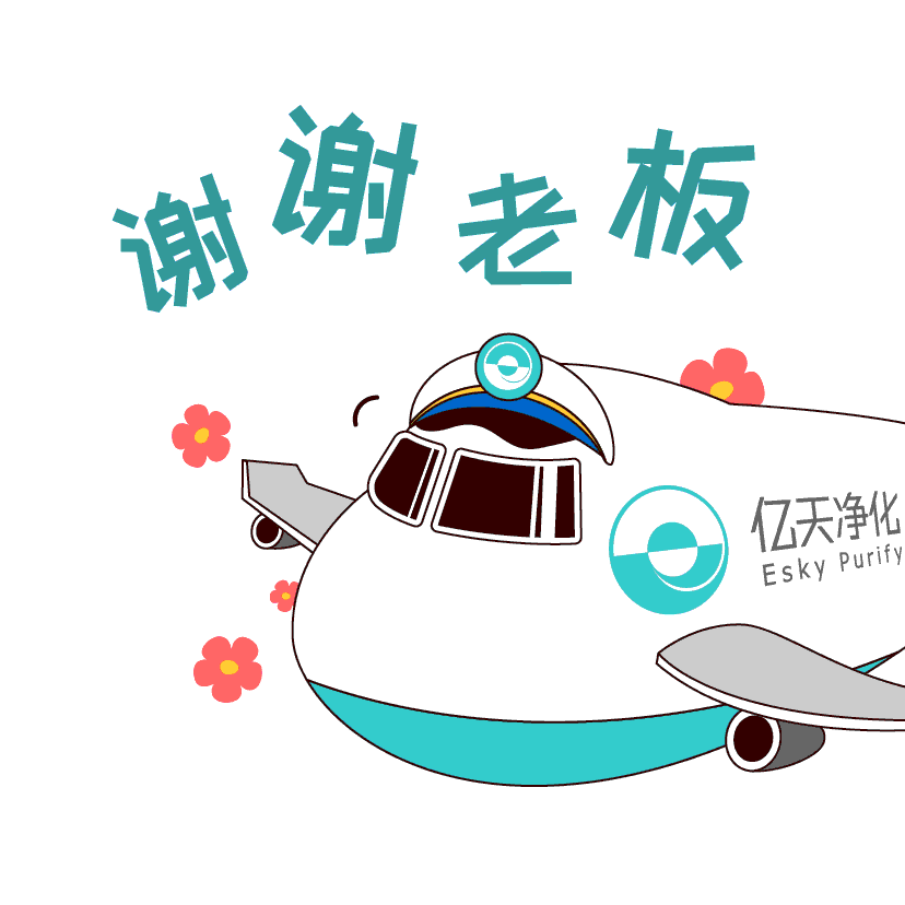 斗圖新姿勢！億天凈化專屬表情包上線！速速保存！