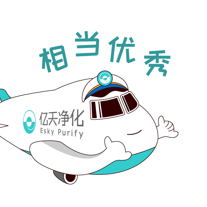 斗圖新姿勢！億天凈化專屬表情包上線！速速保存！