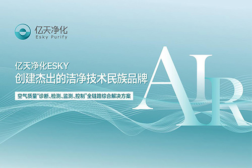 億天凈化正在參加第二十二屆“深圳(灣區)知名品牌”公眾投票，誠邀您為我們投上寶貴的一票！