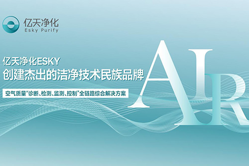 億天凈化榮獲多項國家發明專利證書，再添科技碩果！