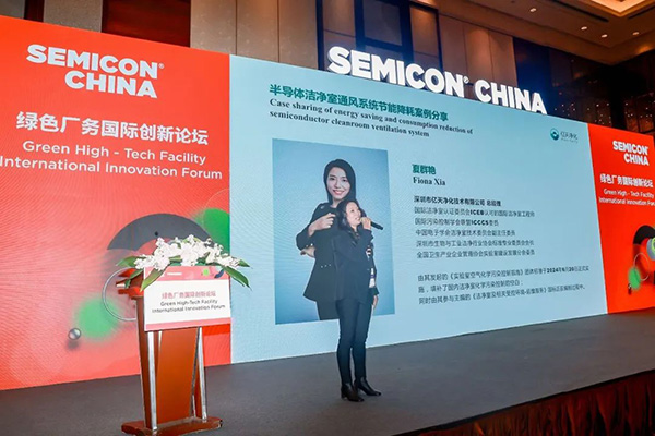 億天凈化總經(jīng)理受邀出席綠色廠務(wù)國(guó)際創(chuàng)新論壇并發(fā)表演講