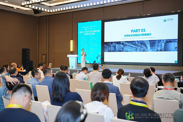 億天凈化總經(jīng)理出席第八屆綠色工廠廠務(wù)大會(huì),演講聚焦技術(shù)實(shí)踐引關(guān)注