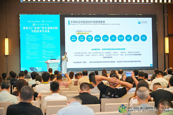 億天凈化總經(jīng)理出席第八屆綠色工廠廠務(wù)大會(huì),演講聚焦技術(shù)實(shí)踐引關(guān)注