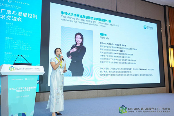 億天凈化總經(jīng)理出席第八屆綠色工廠廠務(wù)大會(huì),演講聚焦技術(shù)實(shí)踐引關(guān)注