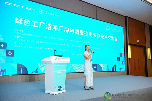 億天凈化 | 共襄第八屆綠色工廠廠務大會