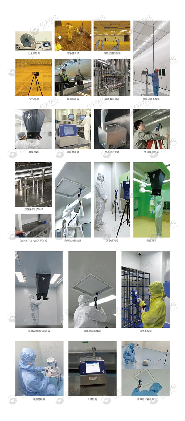 潔凈室及相關受控環境檢測與分析服務