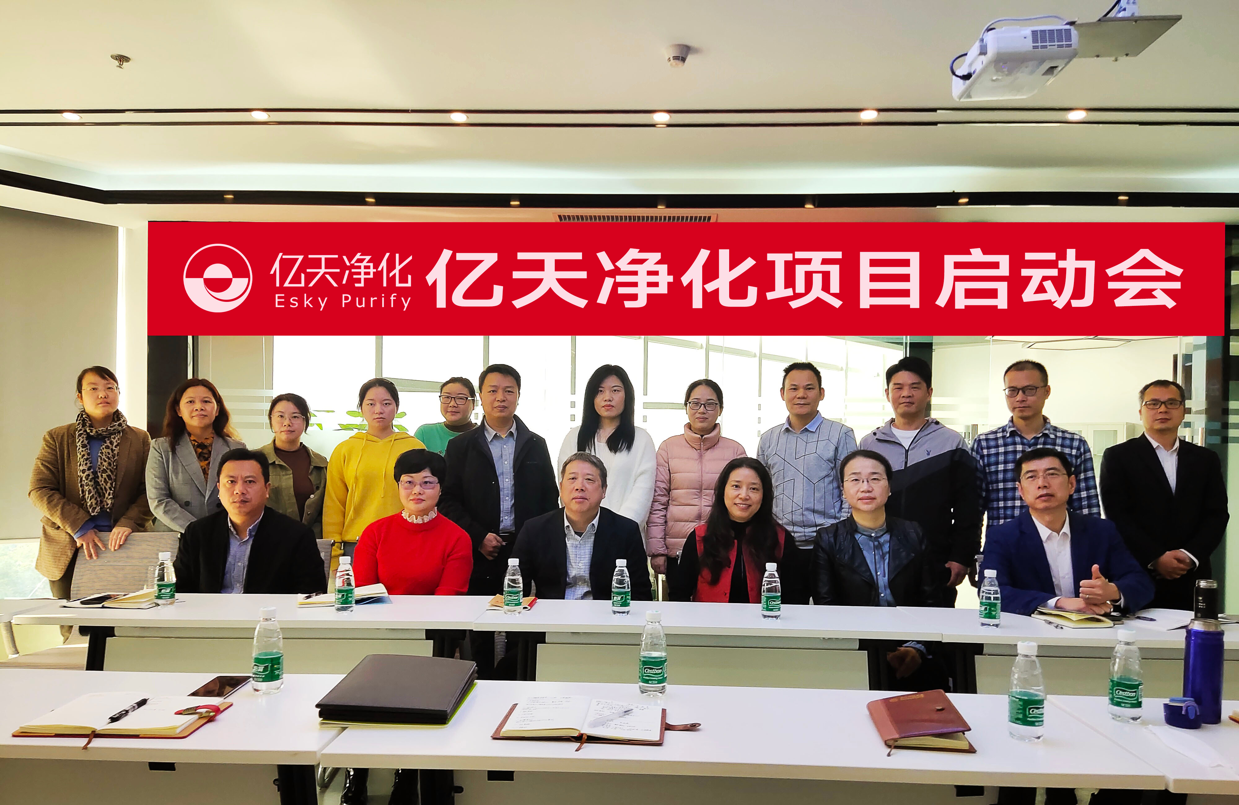 億天凈化跨越式發(fā)展戰(zhàn)略咨詢項目啟動會隆重召開!