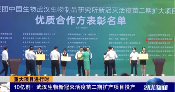 喜報!億天凈化獲頒“優質合作方”榮譽