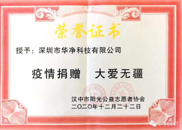 記錄愛心捐贈,感知華凈初心